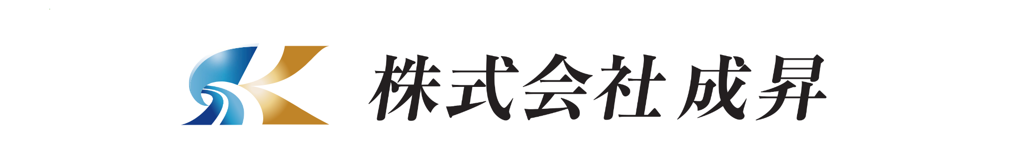 三重県四日市市の足場工事 鳶工事は【株式会社成昇】
